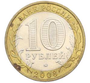 10 рублей 2008 года ММД «Древние города России — Владимир» — Фото №2