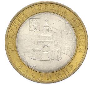 10 рублей 2008 года СПМД «Древние города России — Владимир» — Фото №1