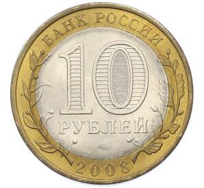 10 рублей 2008 года СПМД «Древние города России — Владимир» — Фото №2