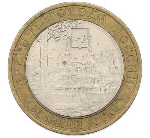 10 рублей 2007 года СПМД «Древние города России — Великий Устюг» — Фото №1