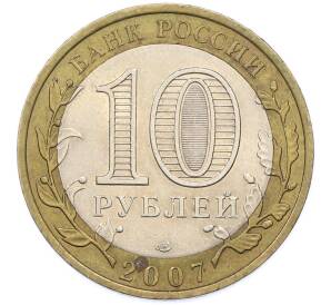 10 рублей 2007 года СПМД «Древние города России — Великий Устюг» — Фото №2