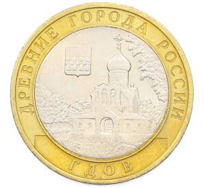 10 рублей 2007 года СПМД «Древние города России — Гдов» — Фото №1