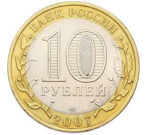 10 рублей 2007 года СПМД «Древние города России — Гдов» — Фото №2
