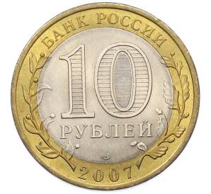 10 рублей 2007 года СПМД «Древние города России — Вологда» — Фото №2