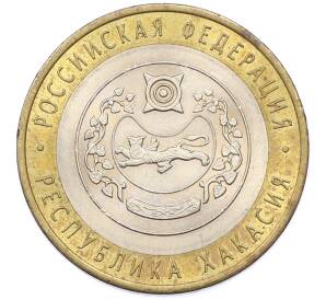 10 рублей 2007 года СПМД «Российская Федерация — Республика Хакасия» — Фото №1