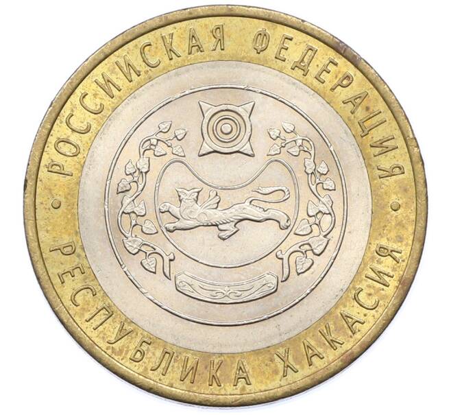 Монета 10 рублей 2007 года СПМД «Российская Федерация — Республика Хакасия» (Артикул: T11-39832) — Фото №1