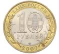 Монета 10 рублей 2007 года СПМД «Российская Федерация — Республика Хакасия» (Артикул: T11-39832) — Фото №2