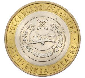 10 рублей 2007 года СПМД «Российская Федерация — Республика Хакасия» — Фото №1