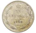 Монета 15 копеек 1905 года СПБ АР (Артикул: T11-39835) — Фото №1
