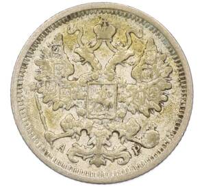 15 копеек 1905 года СПБ АР — Фото №2