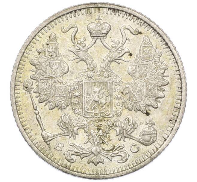 Монета 15 копеек 1915 года ВС (Артикул: T11-39837) — Фото №2
