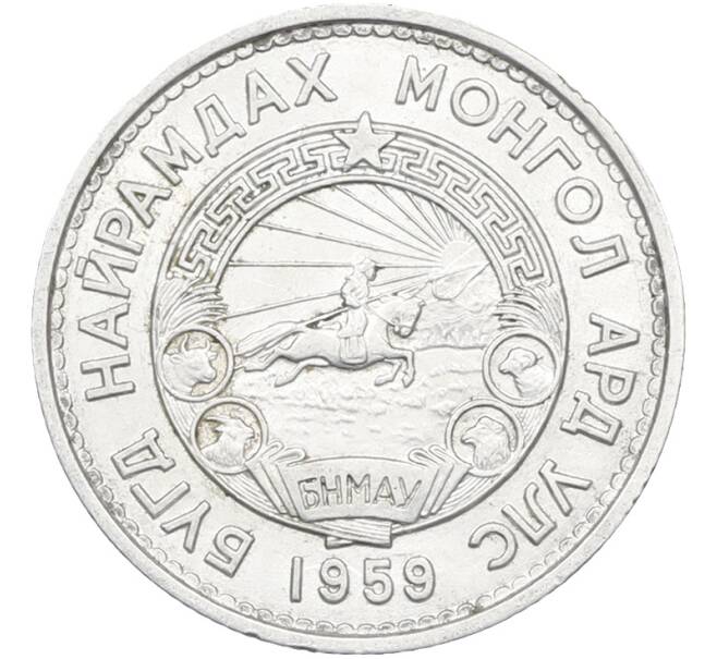 Монета 20 мунгу 1959 года Монголия (Артикул: K12-78470) — Фото №2