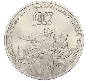 3 рубля 1987 года «70 лет Октябрьской революции» — Фото №1