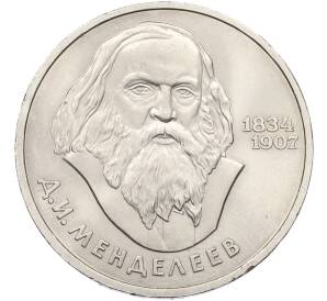 1 рубль 1984 года «Дмитрий Иванович Менделеев» — Фото №1