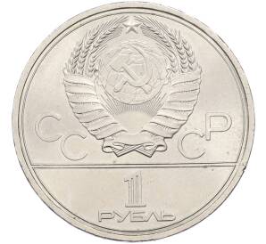 1 рубль 1979 года «XXII летние Олимпийские Игры 1980 в Москве (Олимпиада-80) — МГУ» — Фото №2