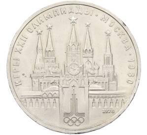 1 рубль 1978 года «XXII летние Олимпийские Игры 1980 в Москве (Олимпиада-80) — Кремль» С ошибкой (на циферблате VI вместо IV) — Фото №1