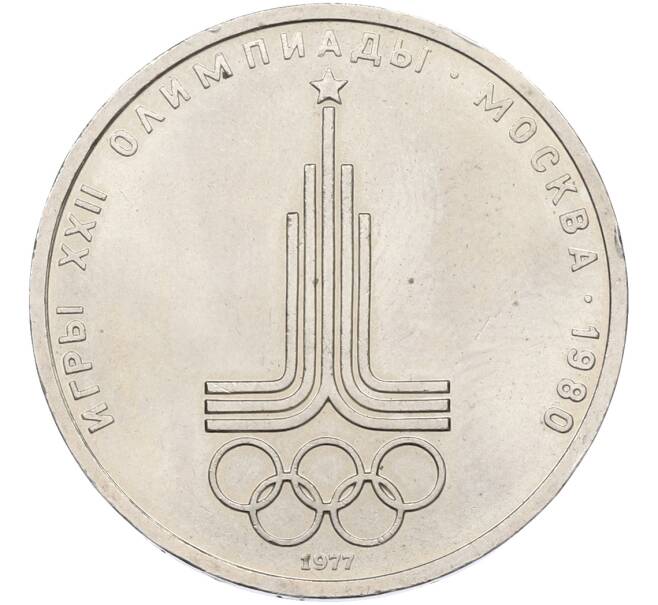 Монета 1 рубль 1977 года «XXII летние Олимпийские Игры 1980 в Москве (Олимпиада-80) — Эмблема» (Артикул: T11-39850) — Фото №1