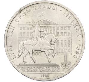 1 рубль 1980 года «XXII летние Олимпийские Игры 1980 в Москве (Олимпиада-80) — Памятник Юрию Долгорукому» — Фото №1