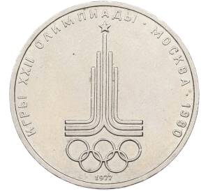 1 рубль 1977 года «XXII летние Олимпийские Игры 1980 в Москве (Олимпиада-80) — Эмблема» — Фото №1