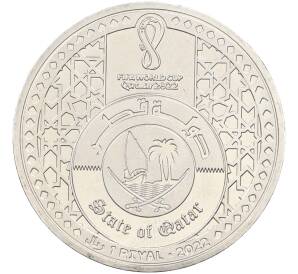 1 риял 2022 года Катар «Чемпионат мира по футболу 2022 года B Катаре — Трофей (Кубок)» — Фото №2