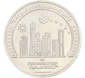 1 риял 2022 года Катар «Чемпионат мира по футболу 2022 года B Катаре — Футбол в Катаре» — Фото №1