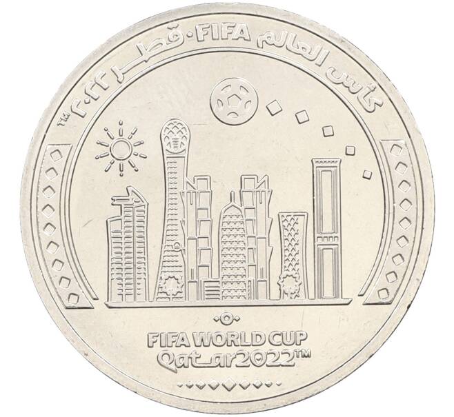 Монета 1 риял 2022 года Катар «Чемпионат мира по футболу 2022 года B Катаре — Футбол в Катаре» (Артикул: T11-39868) — Фото №1