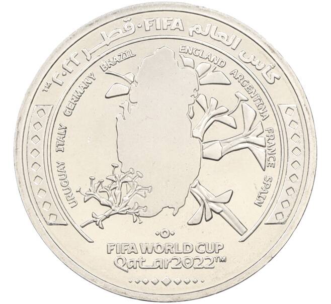 Монета 1 риял 2022 года Катар «Чемпионат мира по футболу 2022 года B Катаре — Страна-организатор Катар» (Артикул: T11-39870) — Фото №1