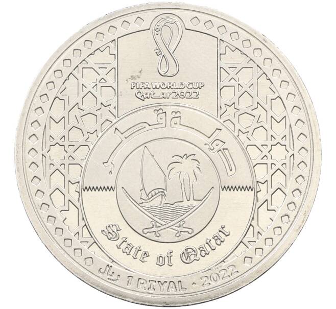 Монета 1 риял 2022 года Катар «Чемпионат мира по футболу 2022 года B Катаре — Страна-организатор Катар» (Артикул: T11-39870) — Фото №2