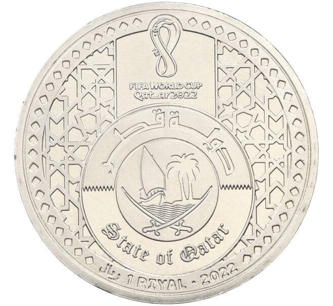 Монета 1 риял 2022 года Катар «Чемпионат мира по футболу 2022 года B Катаре — Слоган Now Is All» (Артикул: T11-39871) — Фото №2