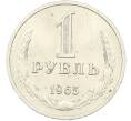 Монета 1 рубль 1965 года (Артикул: T11-39874) — Фото №1
