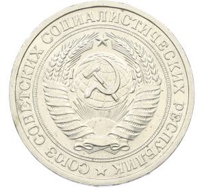 1 рубль 1965 года — Фото №2