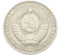 Монета 1 рубль 1984 года (Артикул: T11-39875) — Фото №2