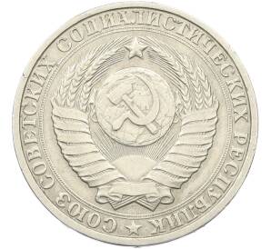 1 рубль 1984 года — Фото №2