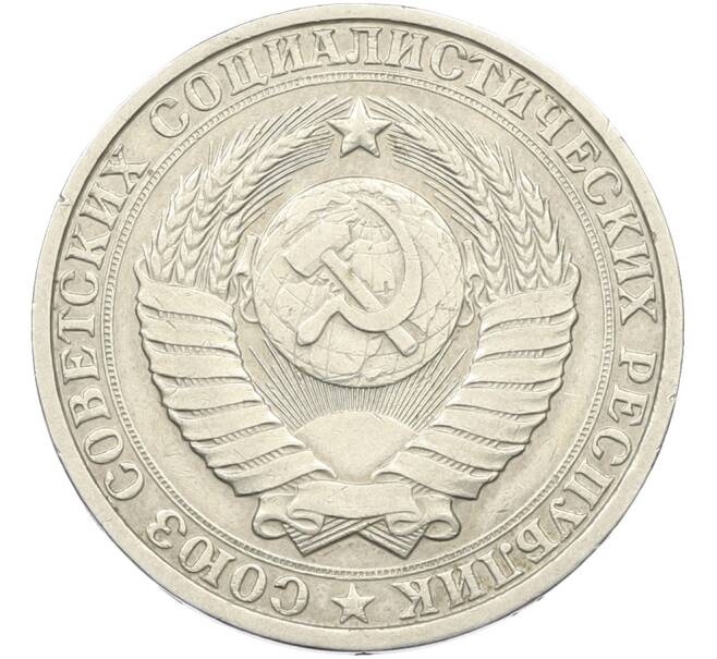 Монета 1 рубль 1984 года (Артикул: T11-39875) — Фото №2