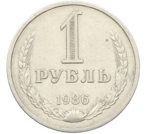 1 рубль 1986 года — Фото №1