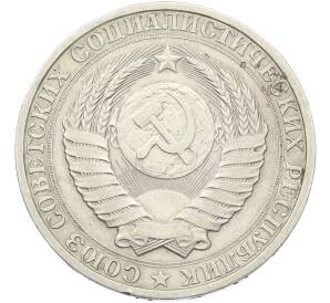 1 рубль 1986 года — Фото №2