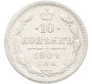 10 копеек 1904 года СПБ АР — Фото №1