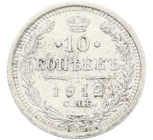 10 копеек 1912 года СПБ ЭБ — Фото №1
