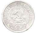 Монета 15 копеек 1922 года (Артикул: T11-39880) — Фото №2