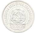 Монета 20 копеек 1923 года (Артикул: T11-39882) — Фото №2