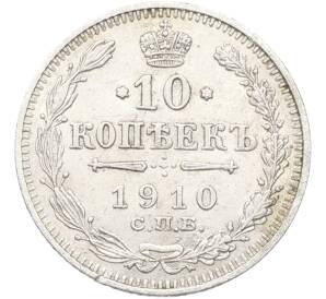 10 копеек 1910 года СПБ ЭБ — Фото №1