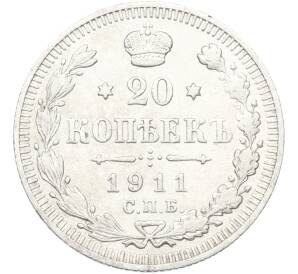 20 копеек 1911 года СПБ ЭБ — Фото №1