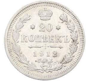 20 копеек 1912 года СПБ ЭБ — Фото №1