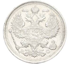 20 копеек 1915 года ВС — Фото №2