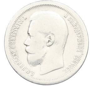 50 копеек 1897 года (*) — Фото №2