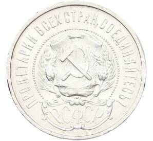 50 копеек 1922 года (ПЛ) — Фото №2