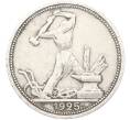 Монета Один полтинник (50 копеек) 1925 года (ПЛ) (Артикул: T11-39895) — Фото №1