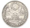 Монета Один полтинник (50 копеек) 1925 года (ПЛ) (Артикул: T11-39895) — Фото №2