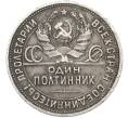 Монета Один полтинник (50 копеек) 1924 года (ПЛ) (Артикул: T11-39896) — Фото №2