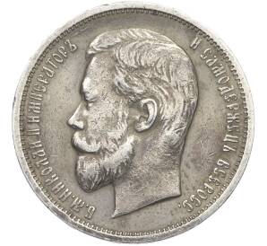 50 копеек 1912 года (ЭБ) — Фото №2